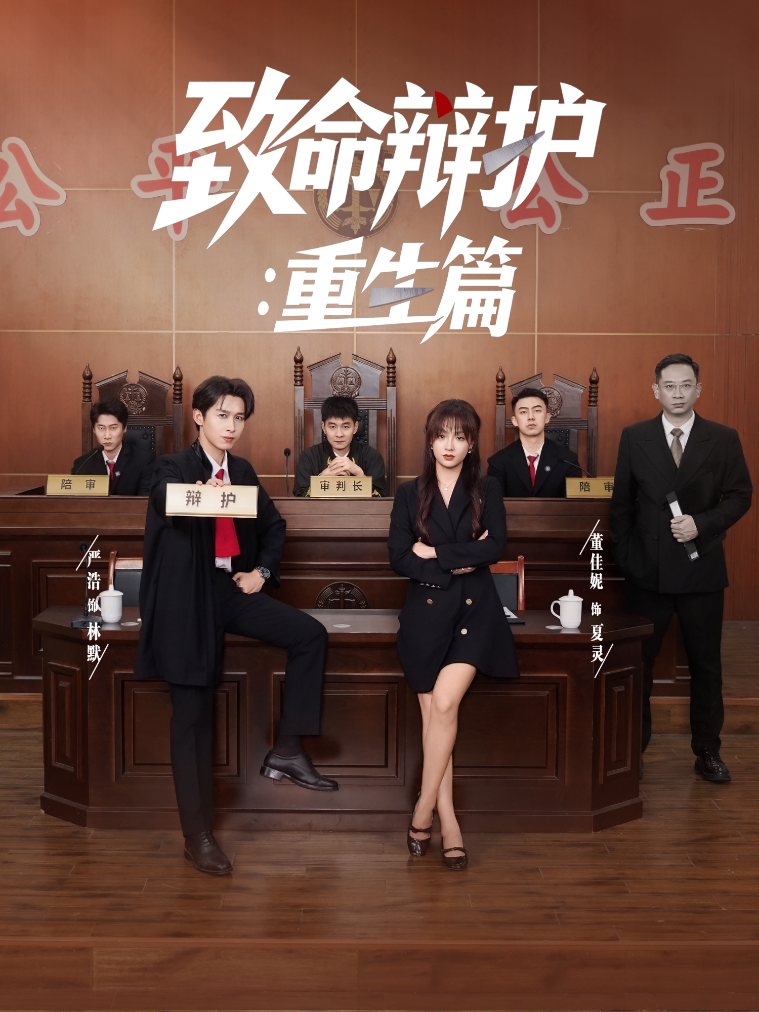 《致命辩护：重生篇》后续结局