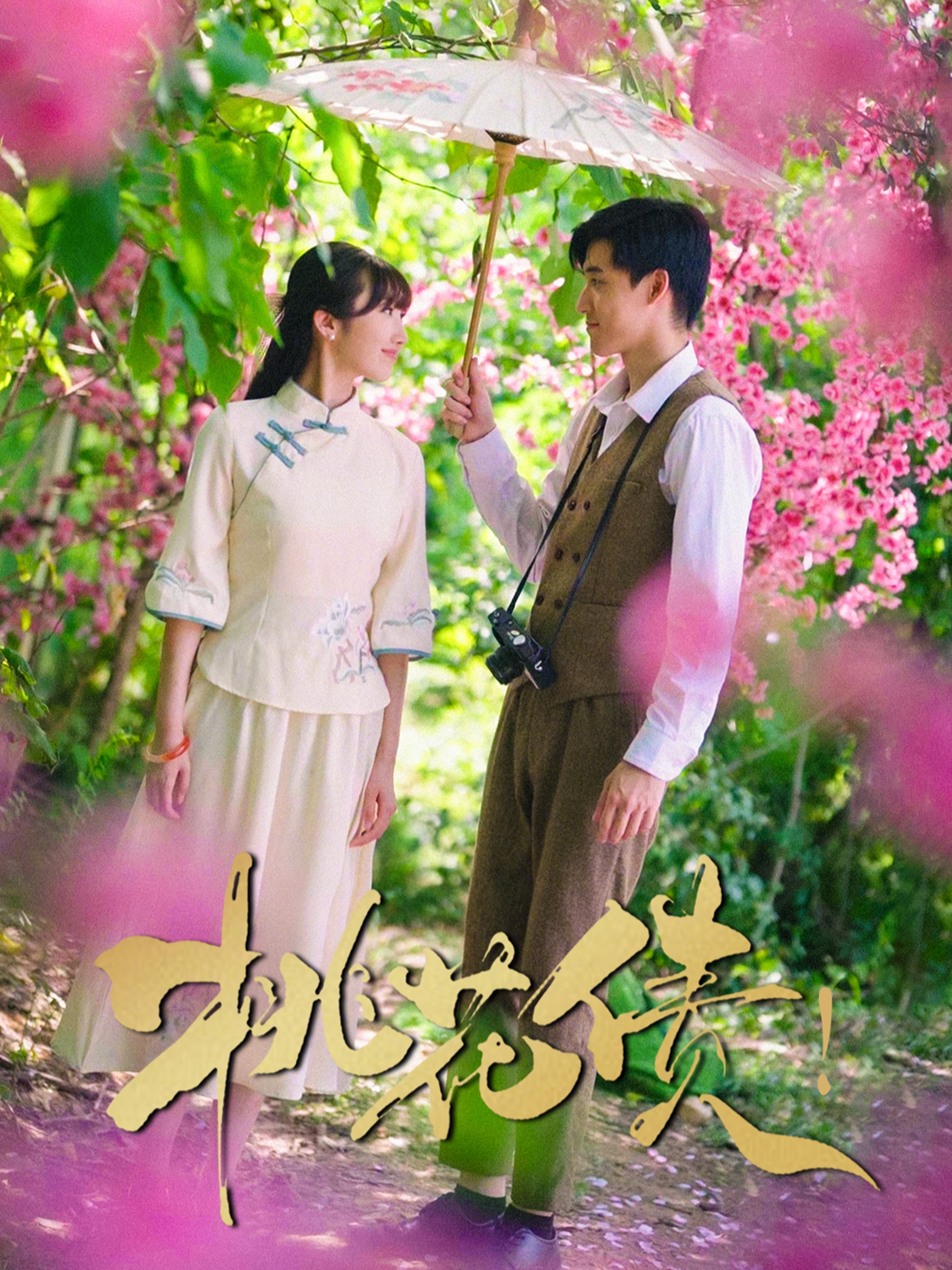 桃花债
