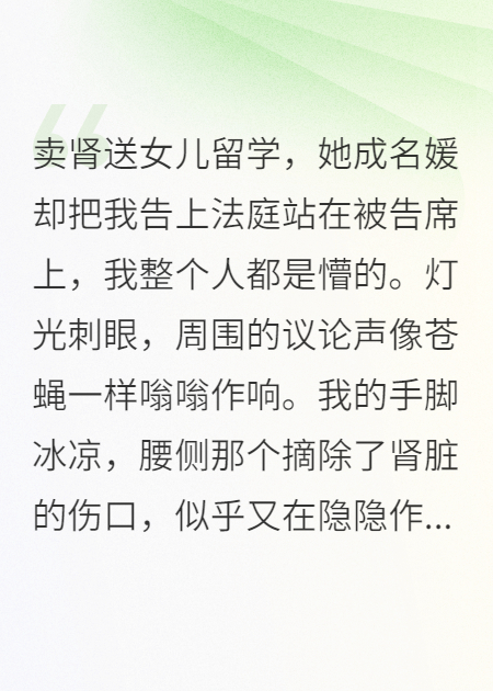 惊天反转！亲女儿为嫁豪门竟是假千金完整篇章