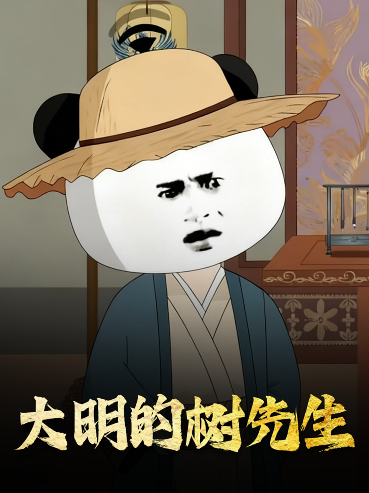 全集揭晓大明的树先生，隐藏情节曝光，惊讶观众周书言一部咸鱼翻身、拍手叫好的短剧。