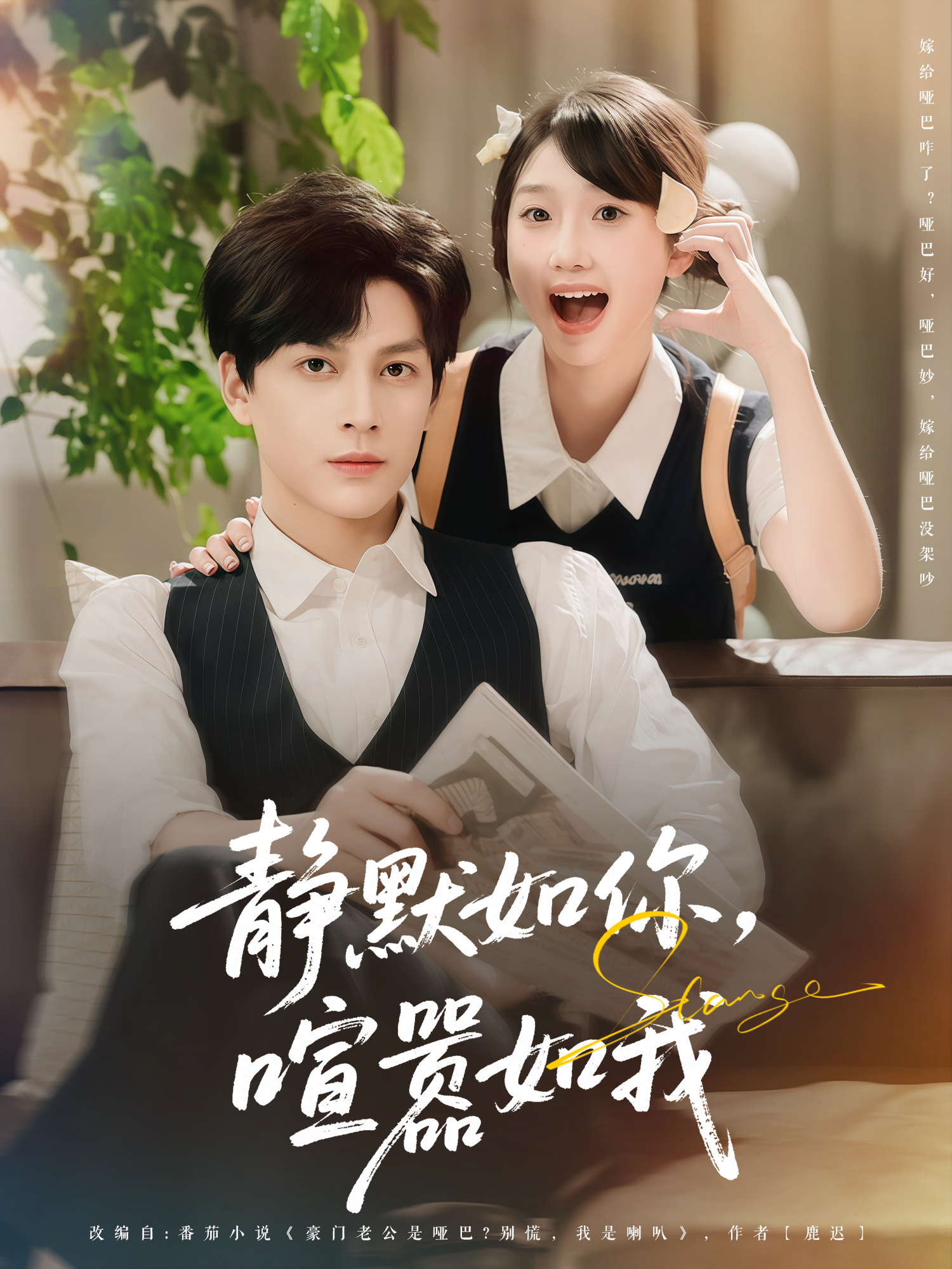 靜默如你，喧囂如我_免費(fèi)觀看