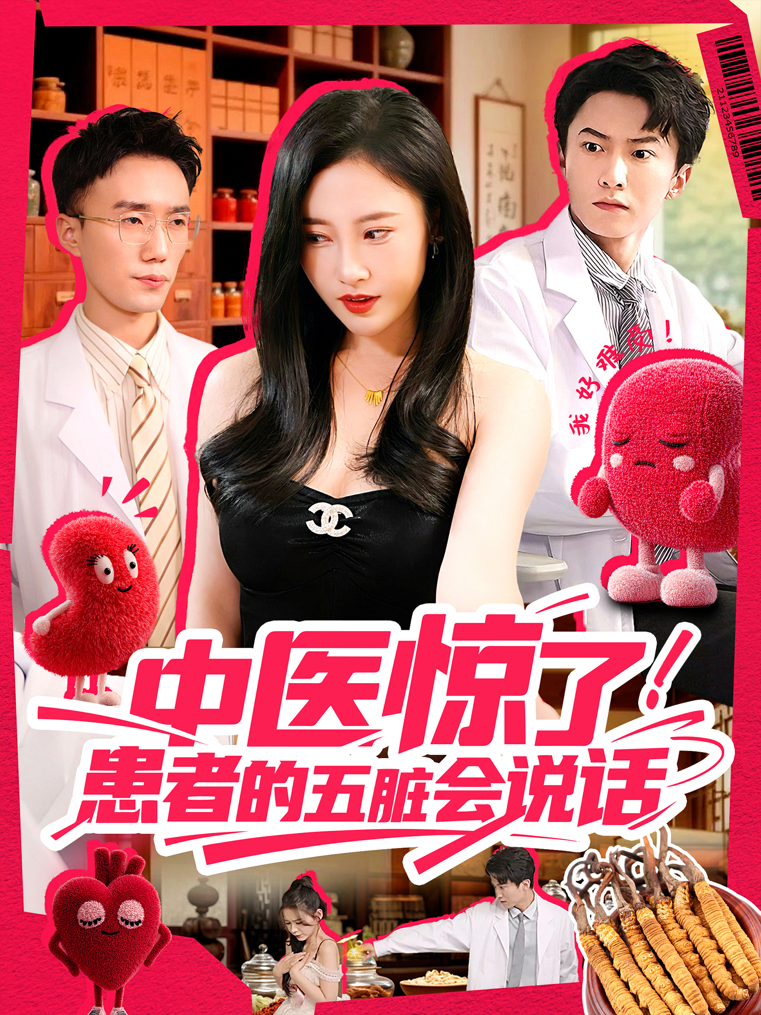 《中医惊了！患者的五脏会说话》全集观看