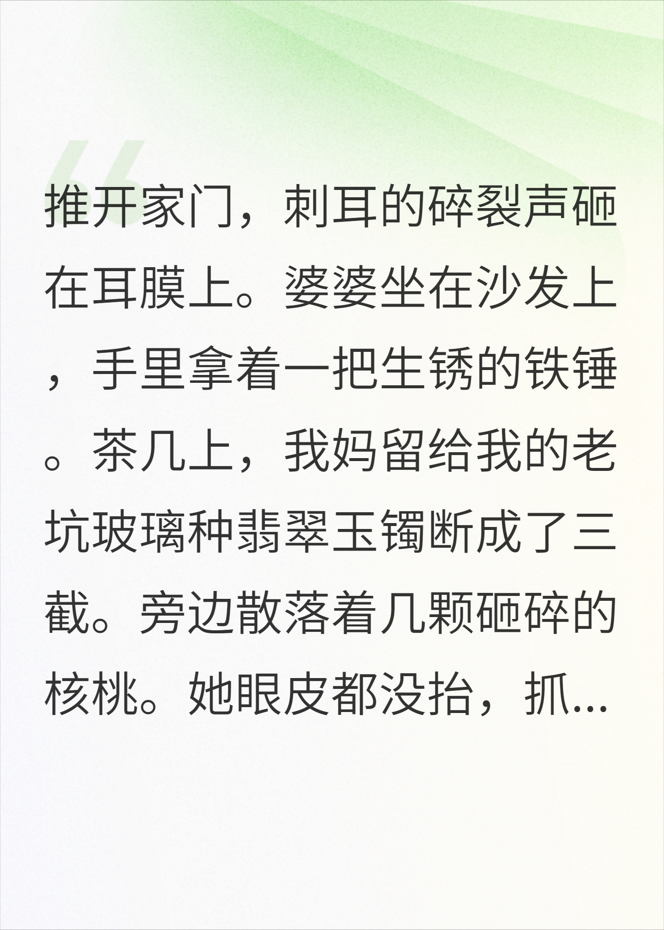婆婆砸我玉镯，我反手送全家入狱