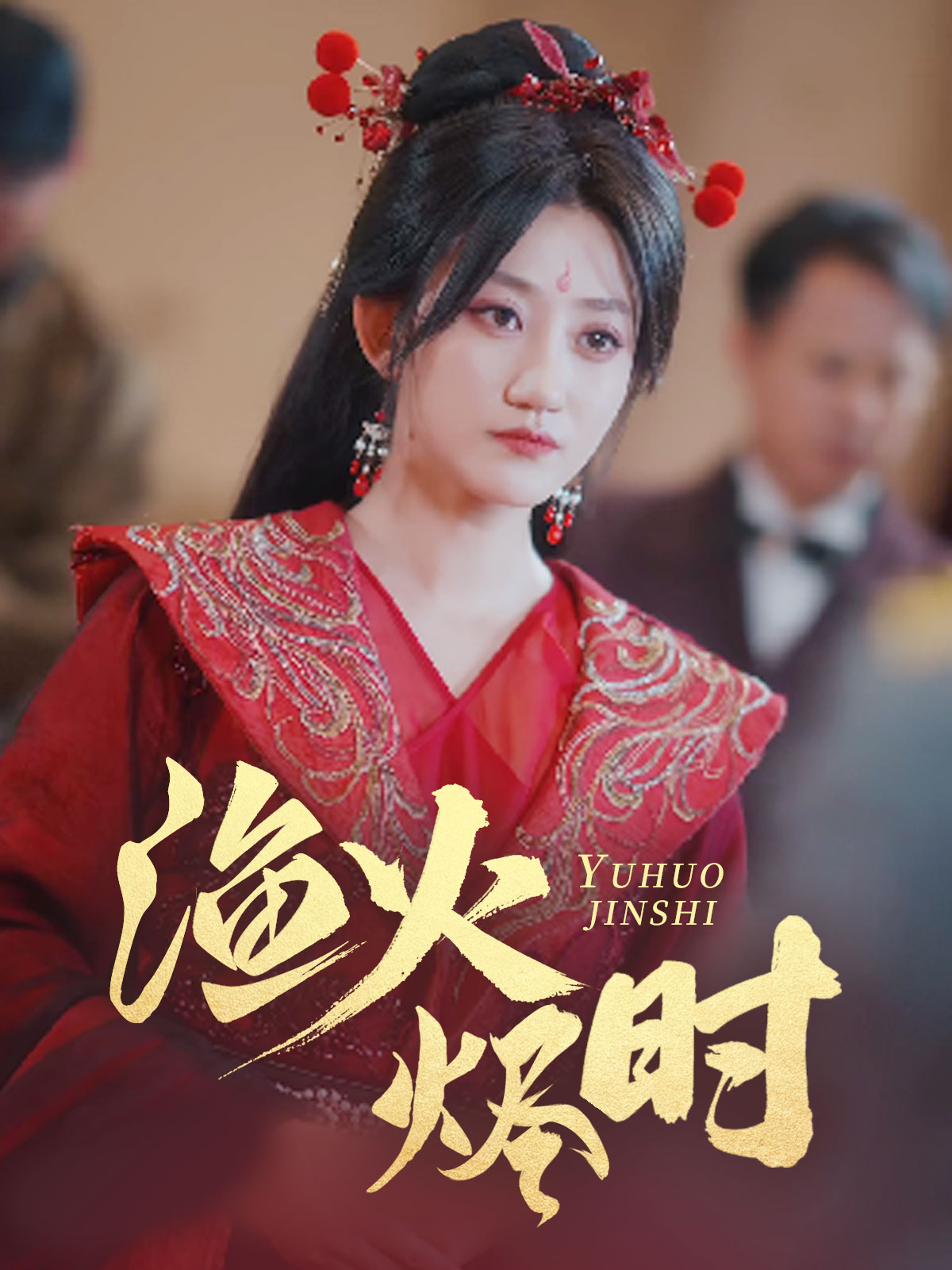 漁火燼時(shí)