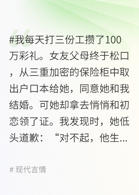 女友拿我的一百萬彩禮給前任治病