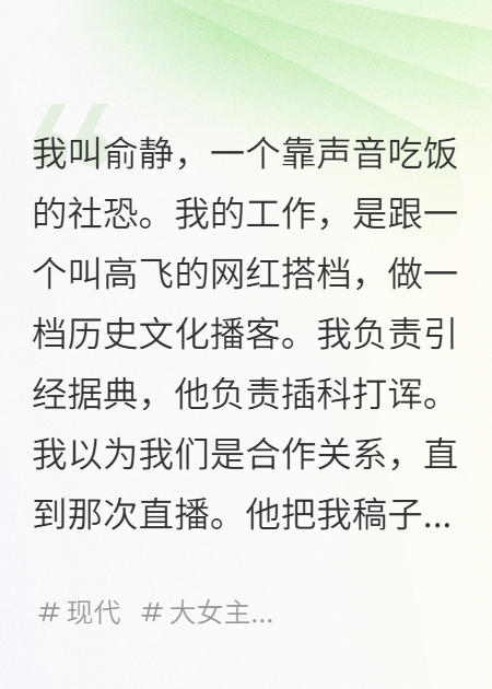 录音没停，他把学术段子讲成事故，我只好笑着补刀
