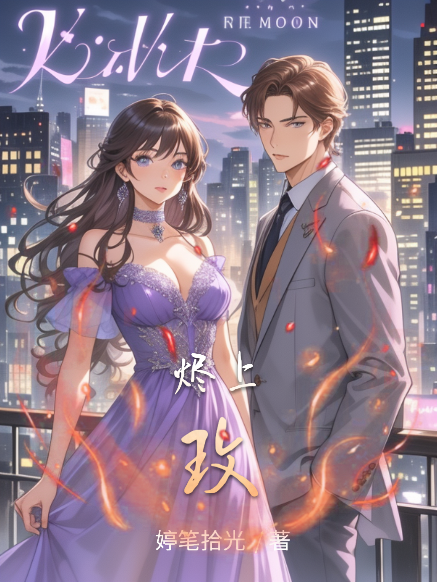 哪本书讲述了沈知意顾清辞的情节？