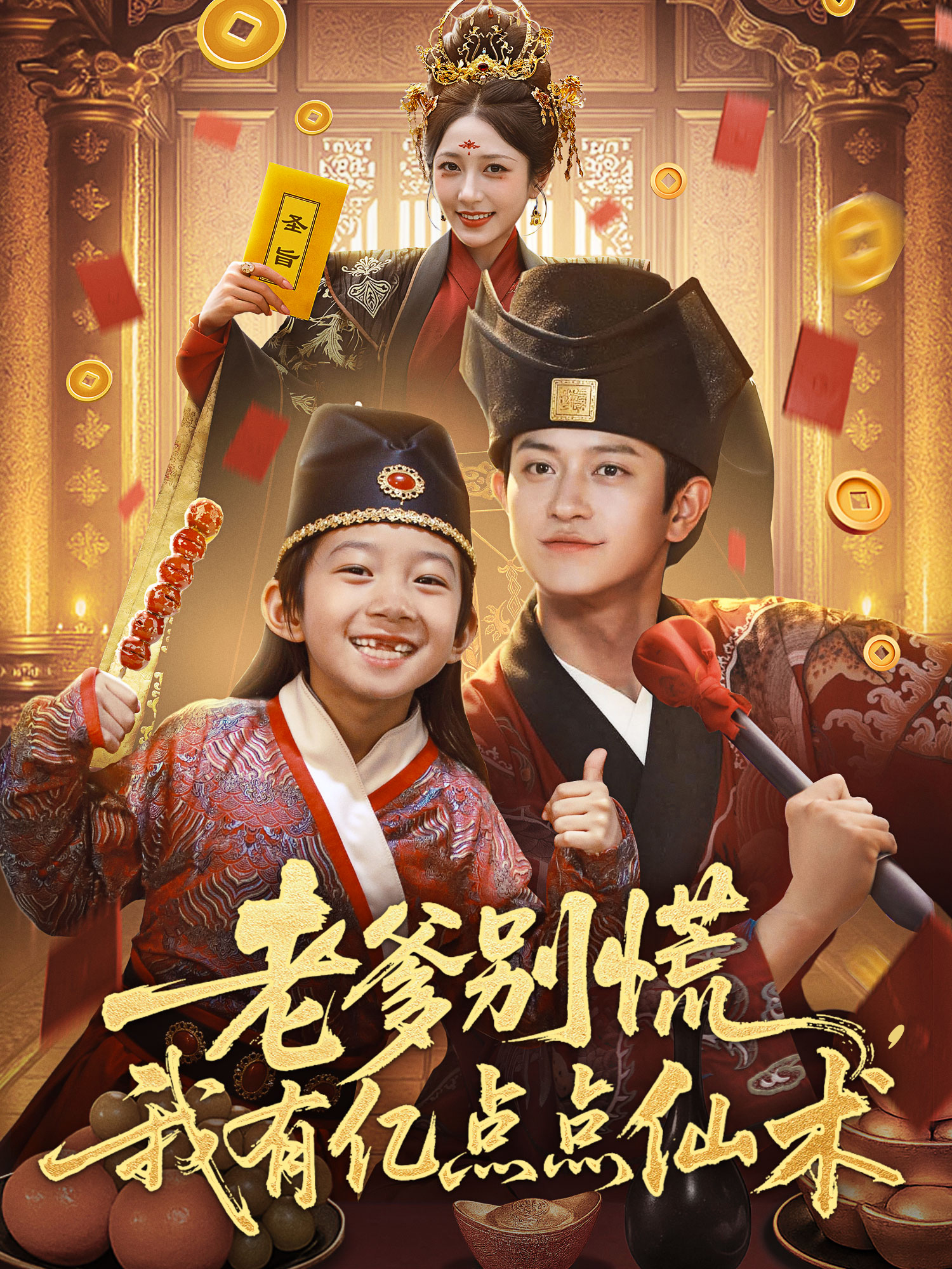 老爹別慌我有億點(diǎn)點(diǎn)仙術(shù)