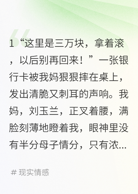 拆迁三千万，妈只给我三万块畅销书籍