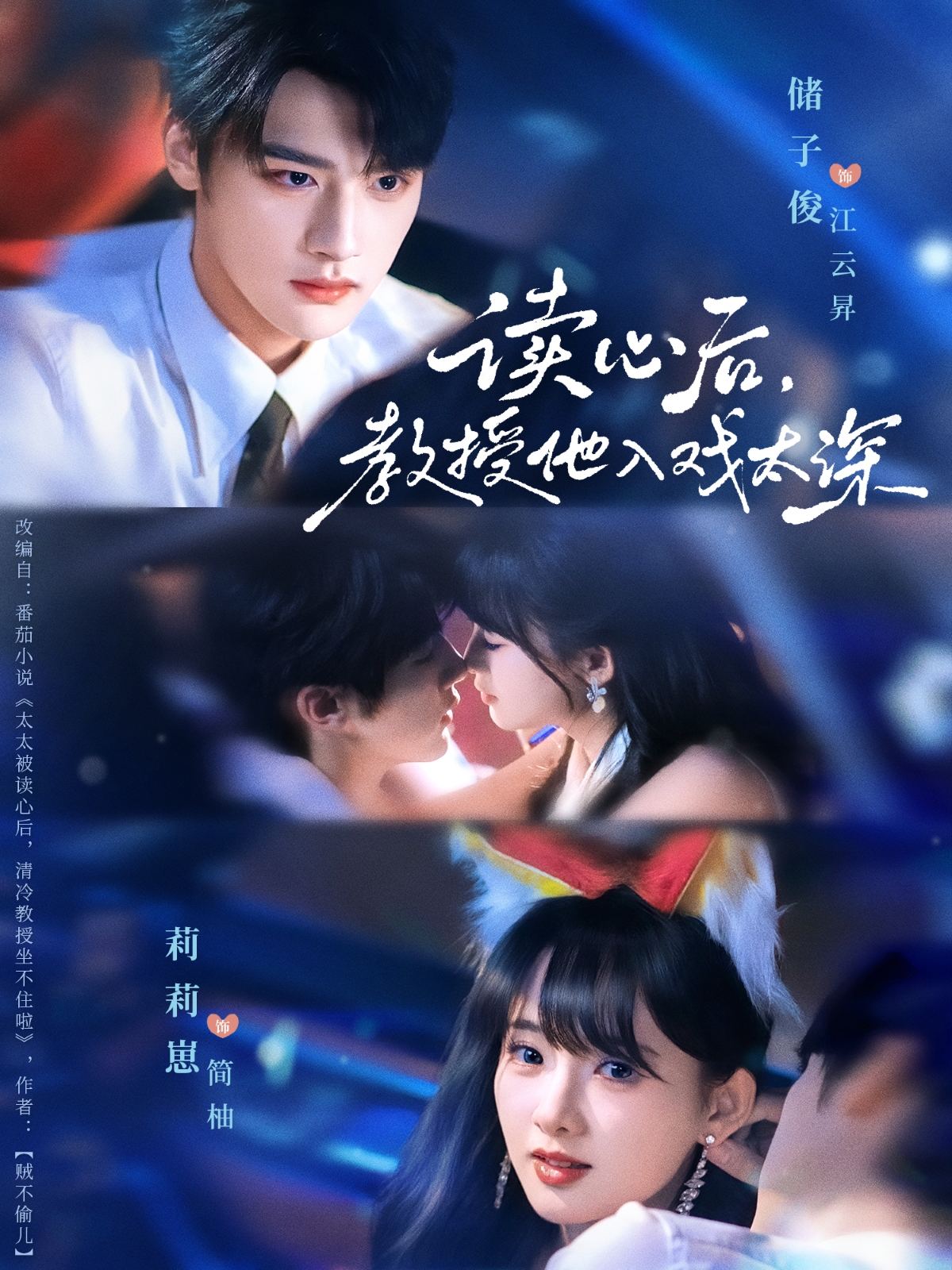 读心后，教授他入戏太深