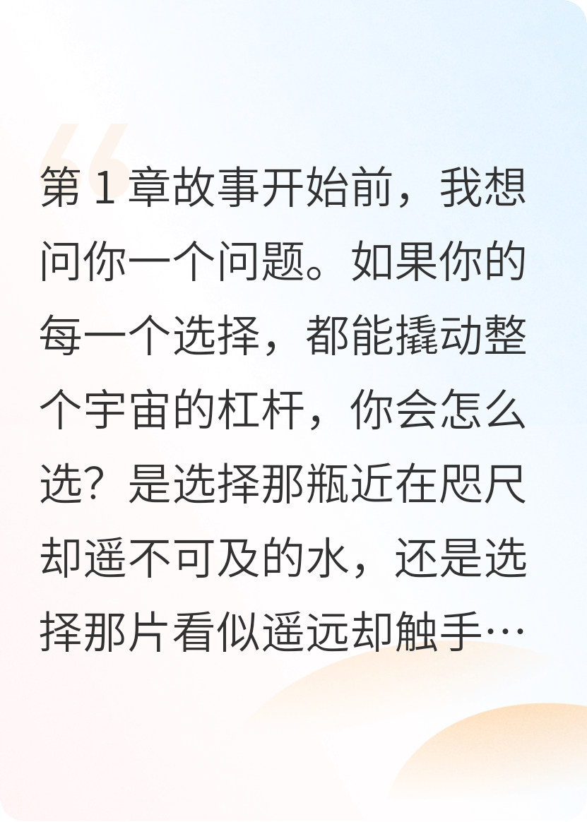 我的选择值1万个宇宙全文章节-花间书城