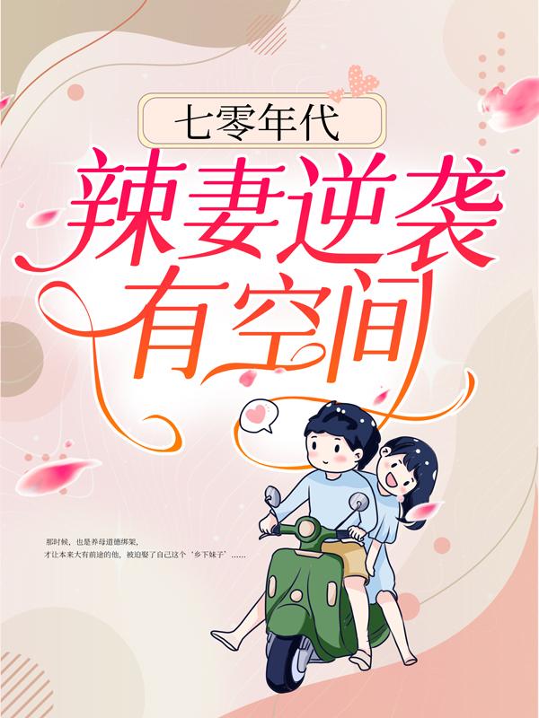 杜南鉞苗槐花的故事在哪本小說里閱讀？