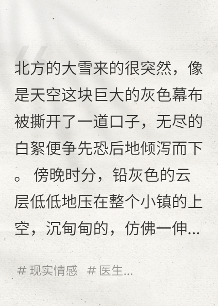 雪夜——高考后我考上医学院却自杀了