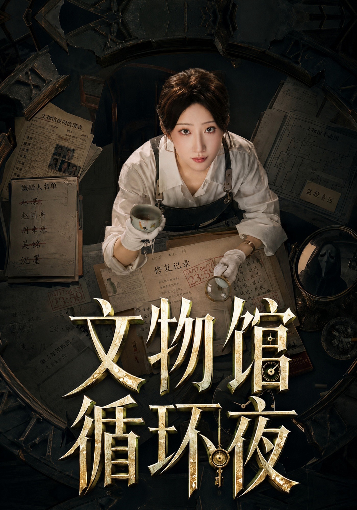 文物馆循环夜