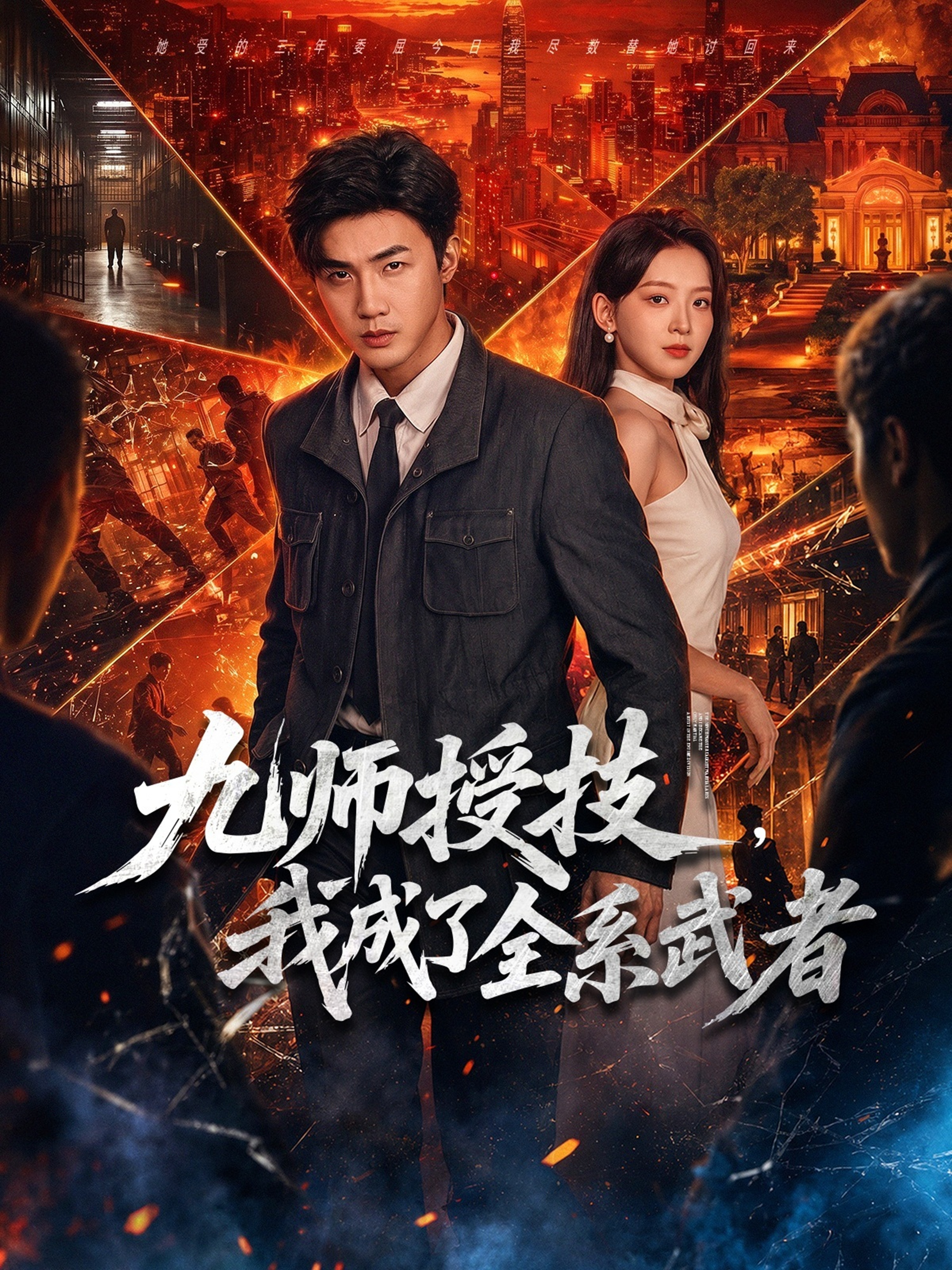 九师授技，我成了全系武者