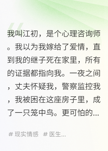 我的闺蜜，在扮演我死去的继子
