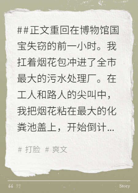我直播炸化糞池入獄，小徒弟和閨蜜急瘋了