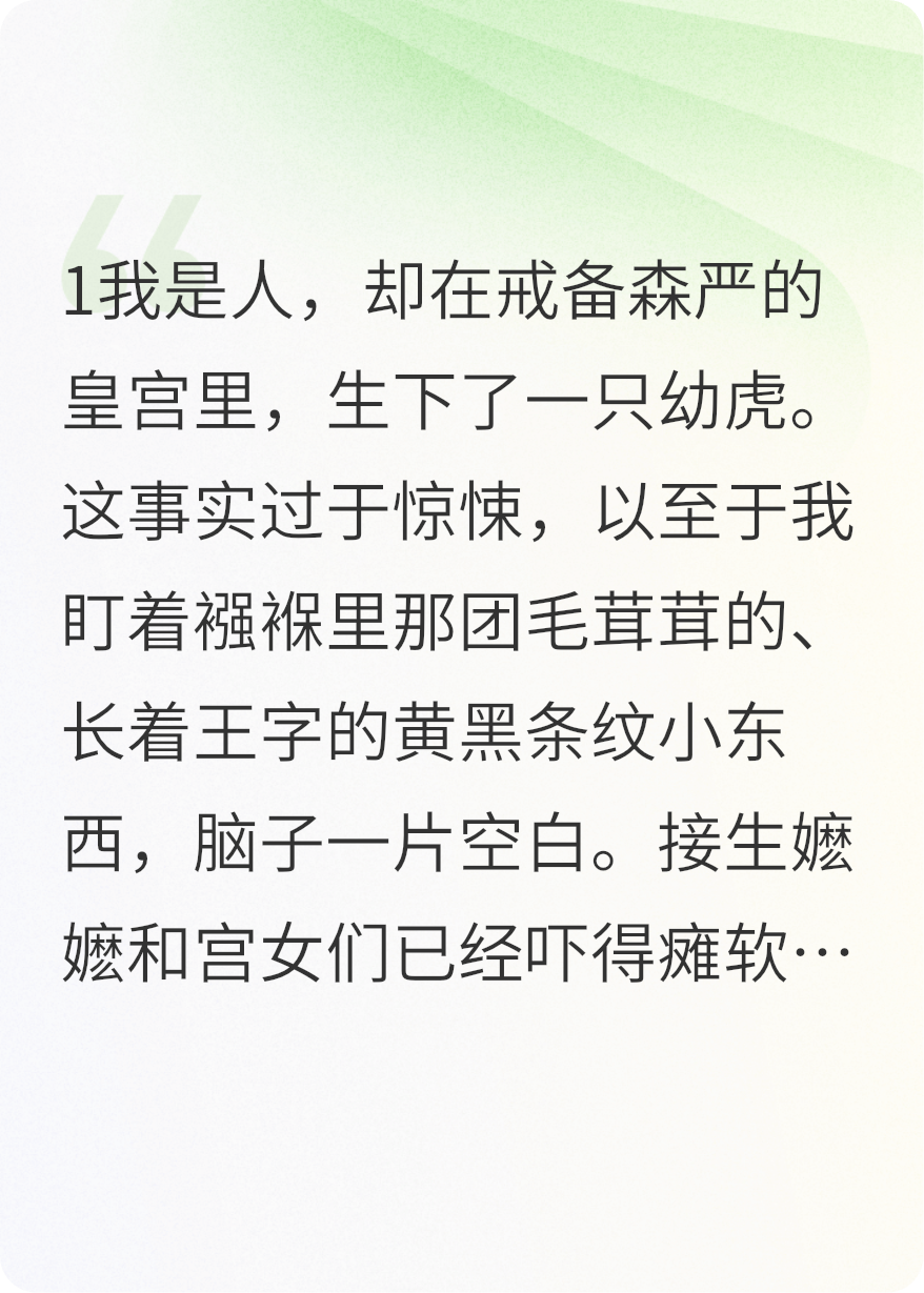 深宫产崽：我的儿子是虎崽