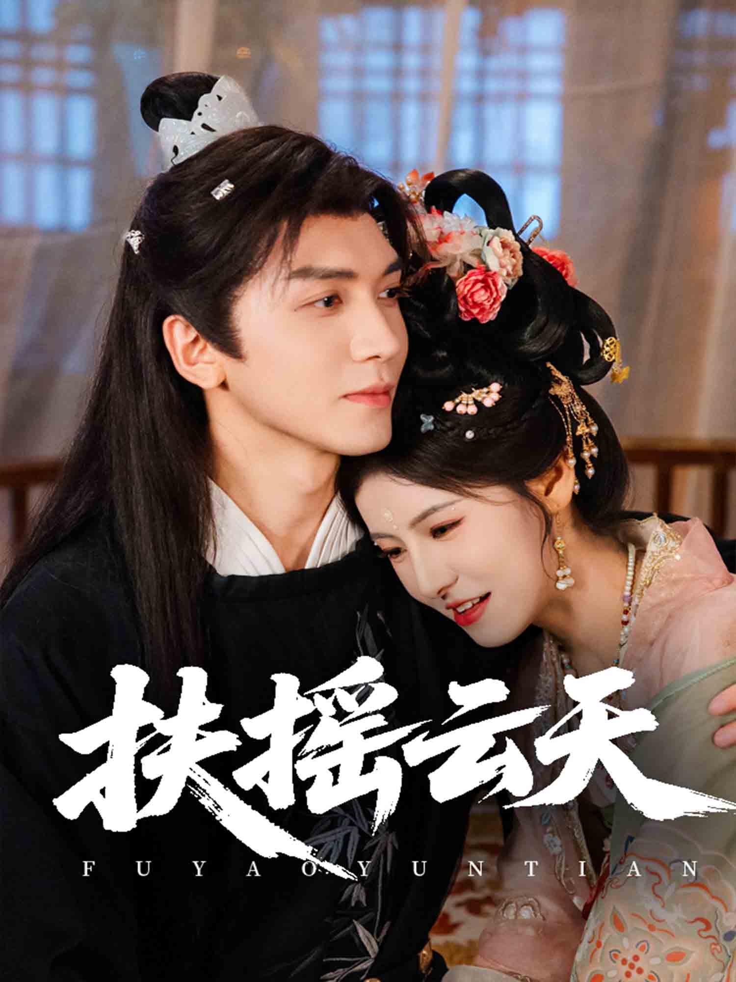 扶搖云天_精彩短劇
