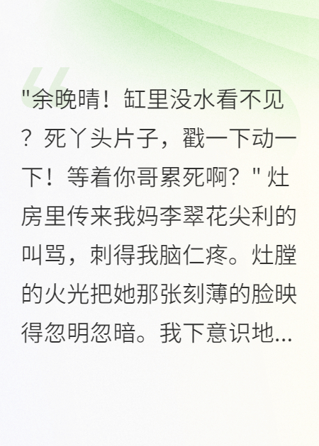 关于李翠花余强王秀英的内容在哪本小说里？