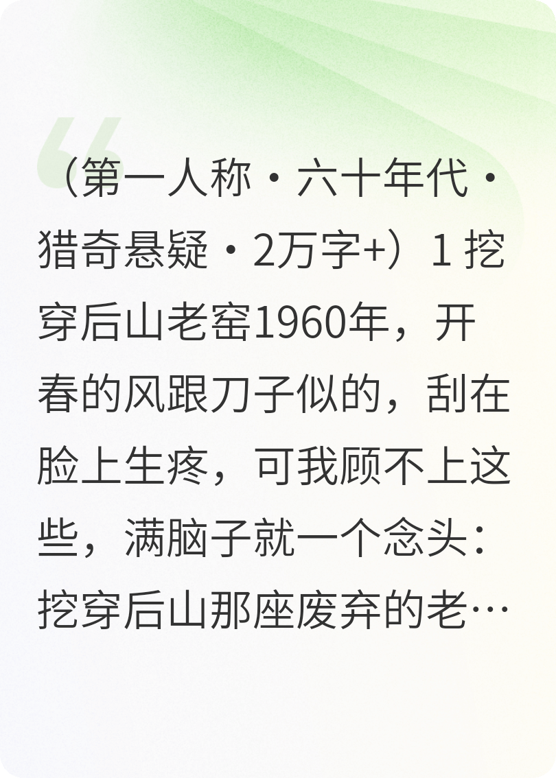 哪本小说的主角有李伯沈万山金银？