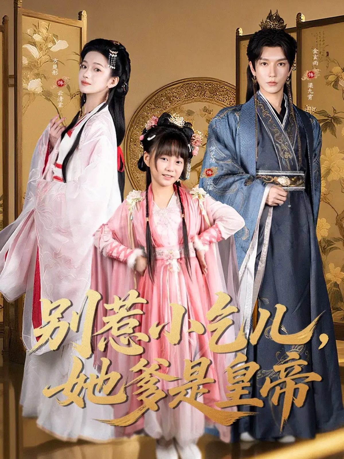 别惹小乞儿，她爹是皇帝