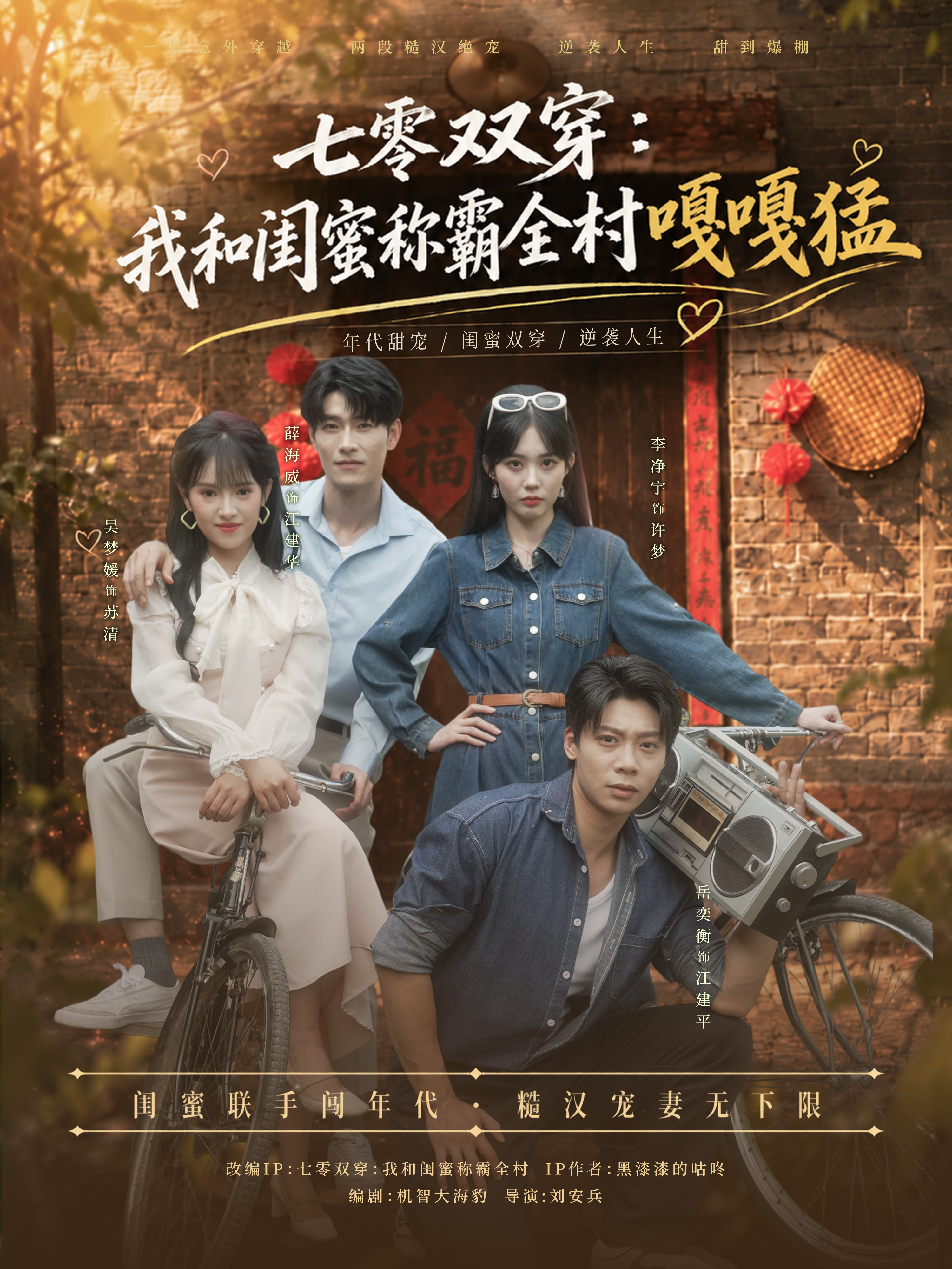 七零双穿：我和闺蜜称霸全村嘎嘎猛