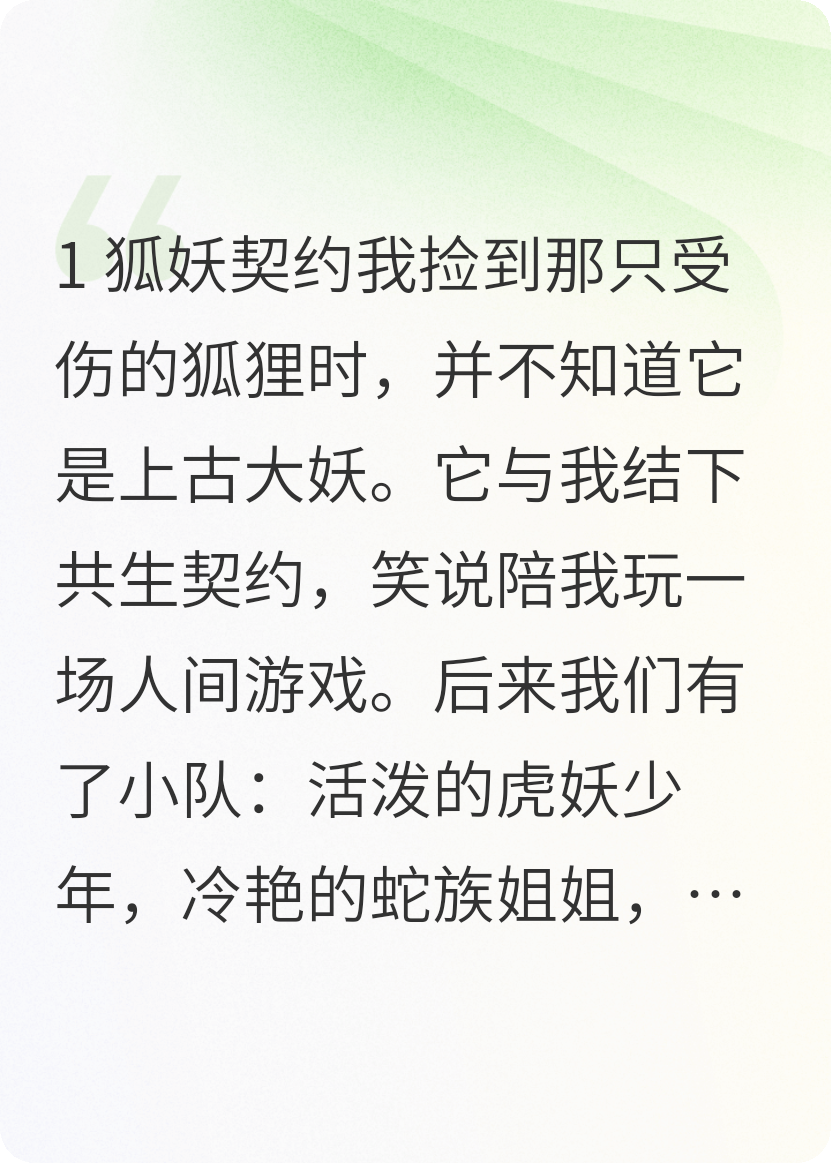 残卷—狐在线TXT