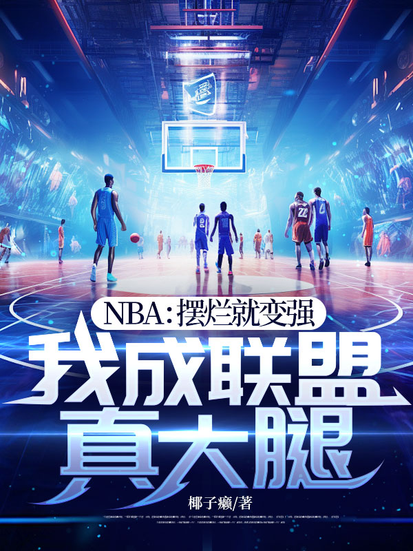陈博詹姆斯全文免费