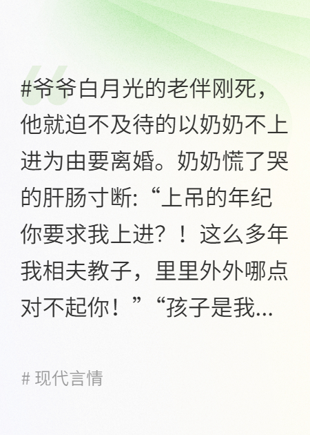 爺爺為白月光離婚，我讓奶奶直接嫁富豪竹馬