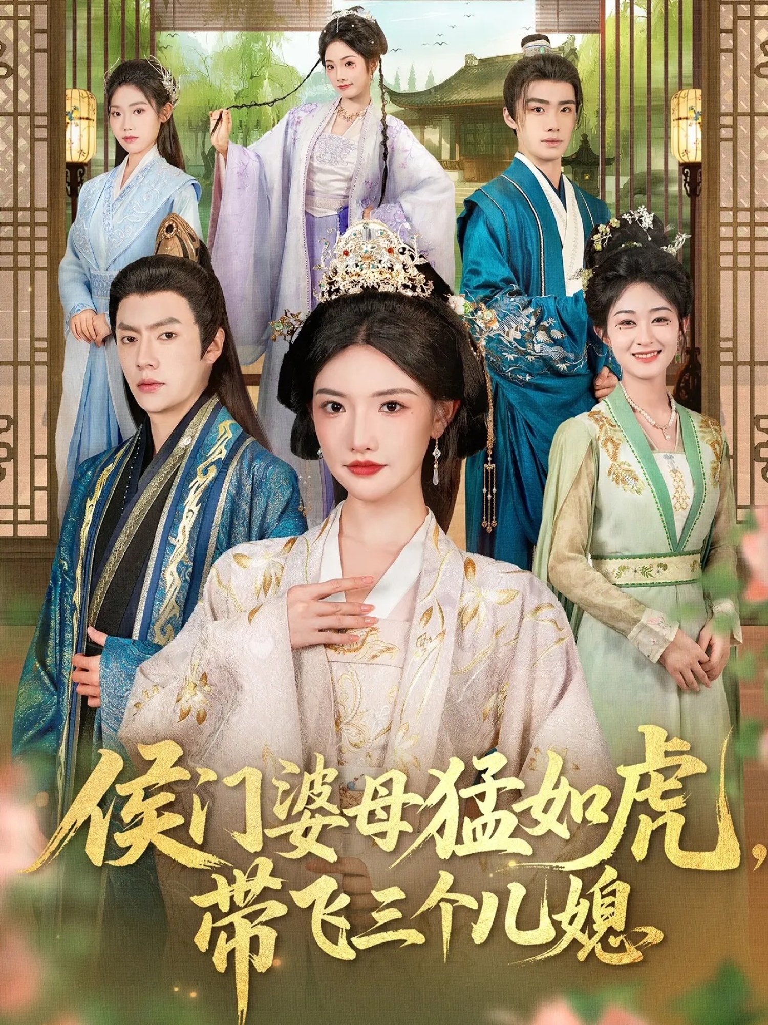 逆袭（沈灯佛）主角高光逆袭，打脸墙头草热播短剧侯门婆母猛如虎，带飞三个儿媳情节全集。