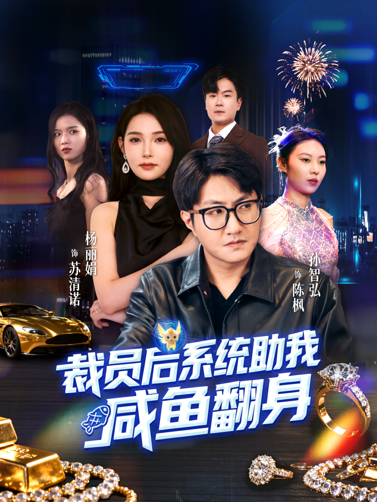 裁员后系统助我咸鱼翻身