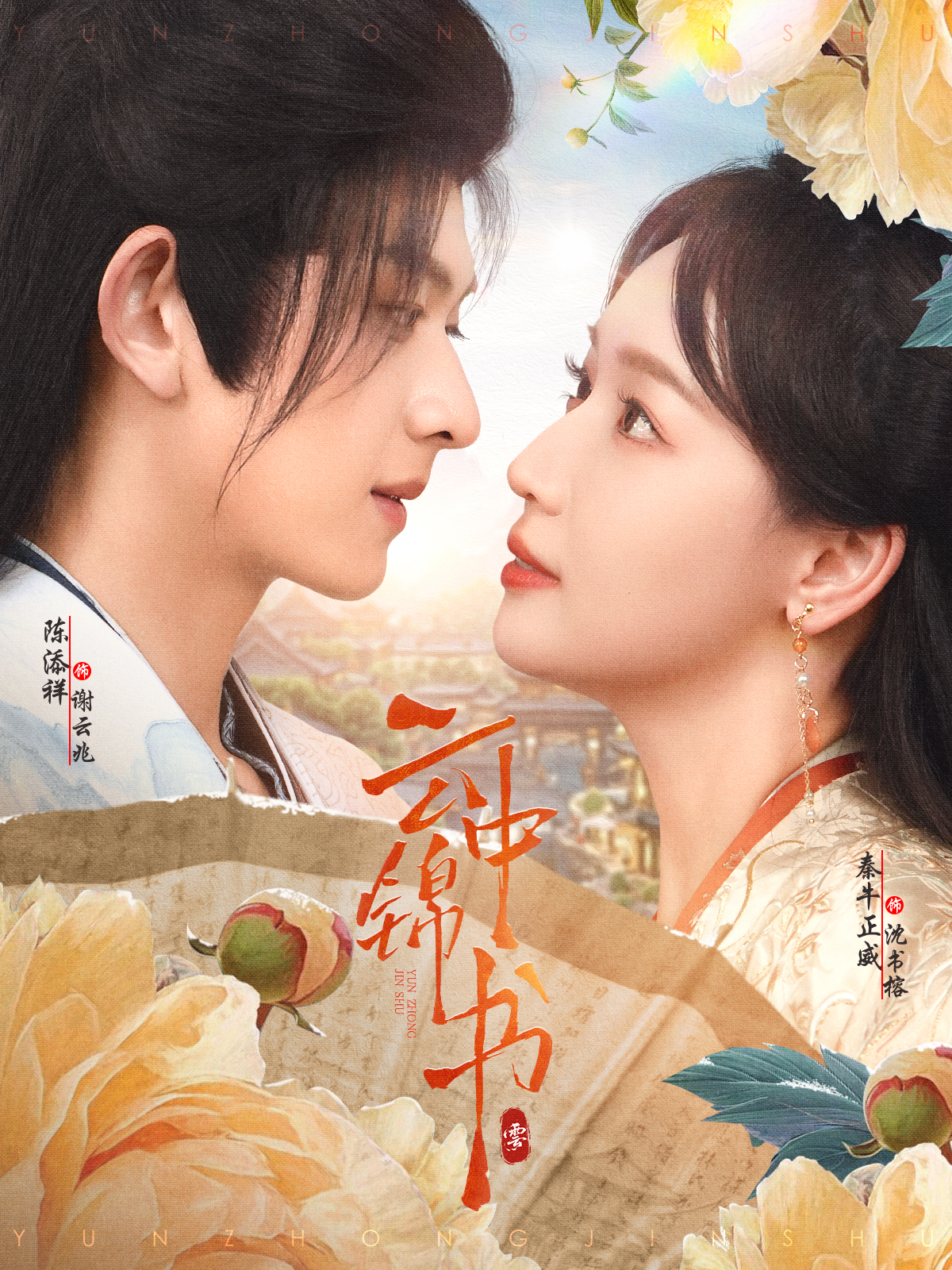 云中錦書_精彩短劇