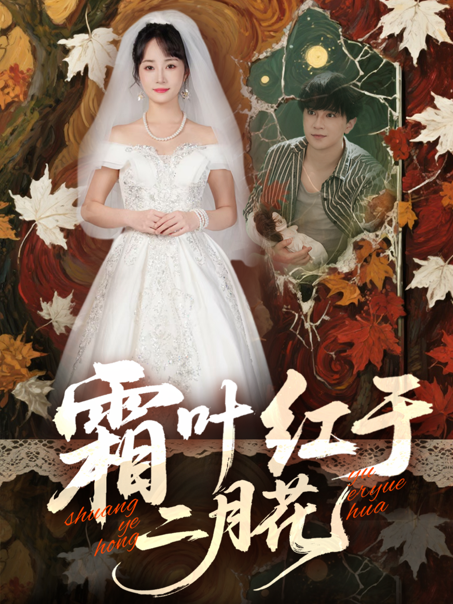 霜葉紅于二月花