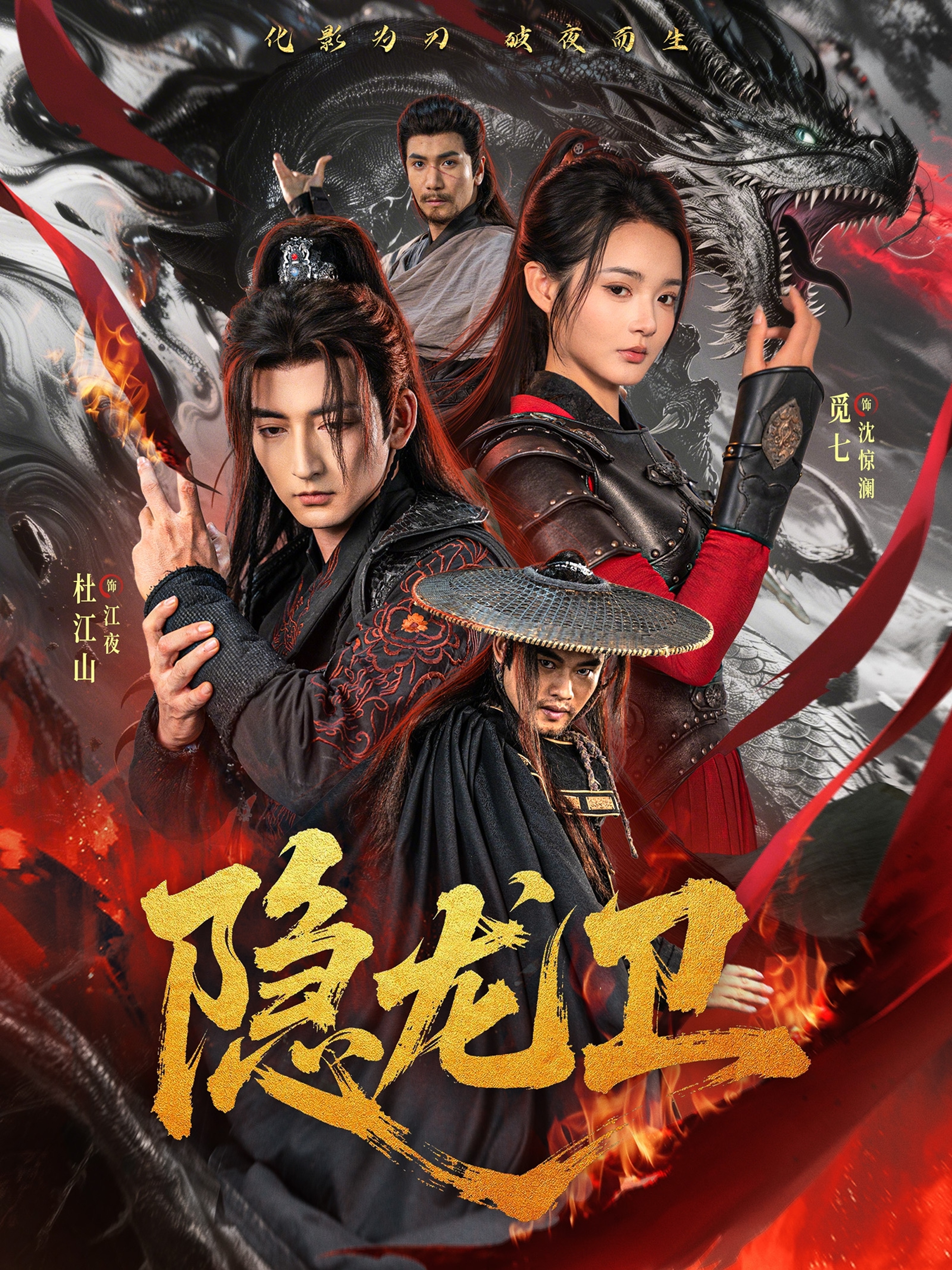 隐龙卫