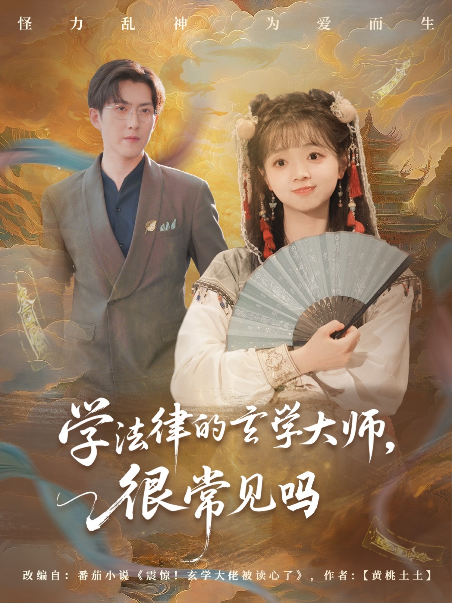 学法律的玄学大师，很常见吗番外全集