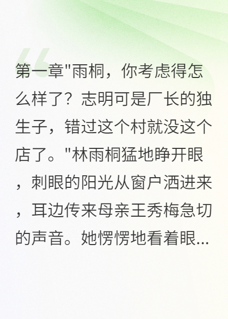 八零年代：我用前世记忆虐渣报仇已更新终极反转小说+附加（林雨桐）无障碍
