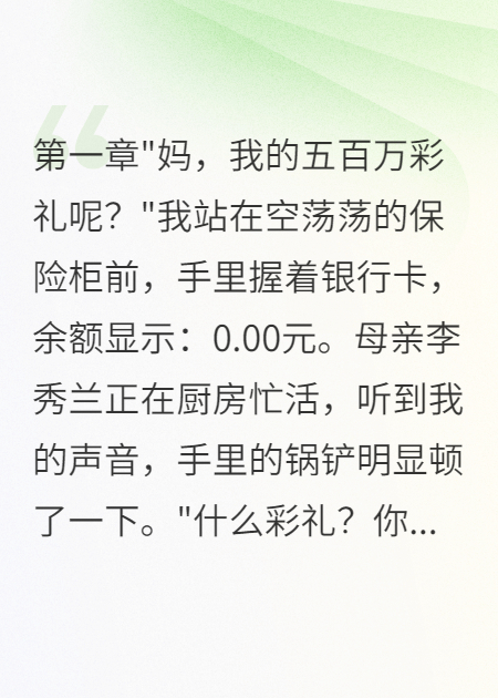 媽媽轉千萬彩禮給娘家侄子后悔瘋