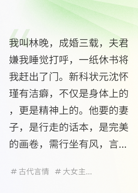 和離后，前夫哥夜夜聽(tīng)我打呼