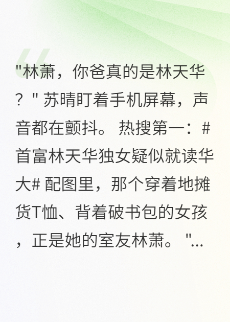 舍友想做我后媽后翻車了
