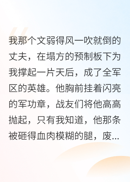 愛與救贖：一位軍嫂的決絕守護(hù)