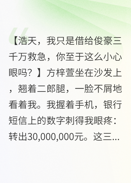 方梓萱贾俊豪林浩天是哪本书中的主角？