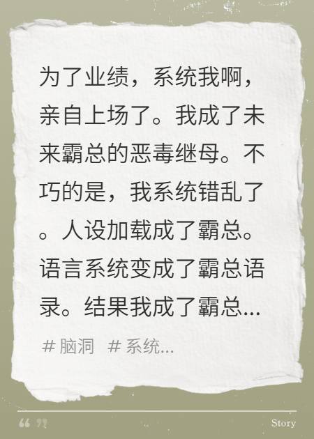 系统为了业绩亲自上场后