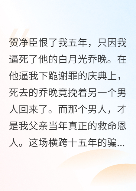 假死白月光歸來(lái)，揭開(kāi)十五年騙局