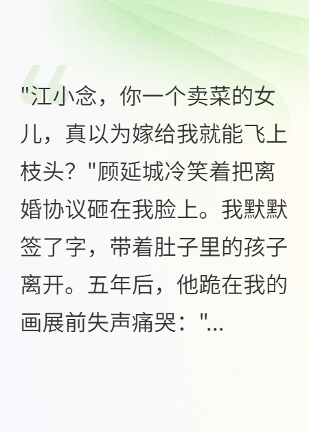 她帶球跑路五年后成了知名畫(huà)家