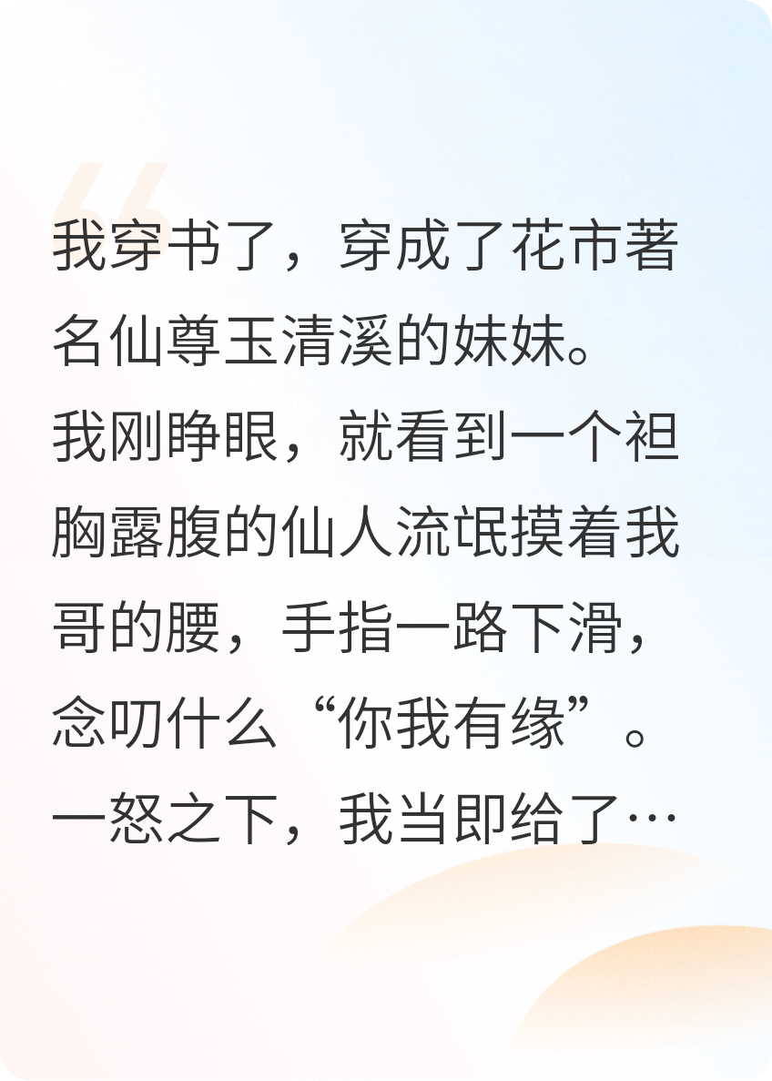 穿成了花市仙尊的妹妹