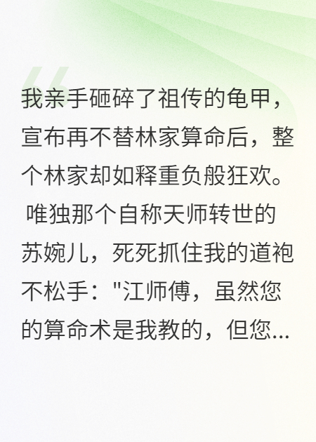 我断命根重生后，冒牌算命师慌了
