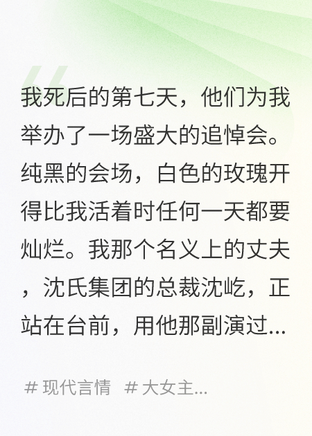 假死后，我聽見全員的心聲