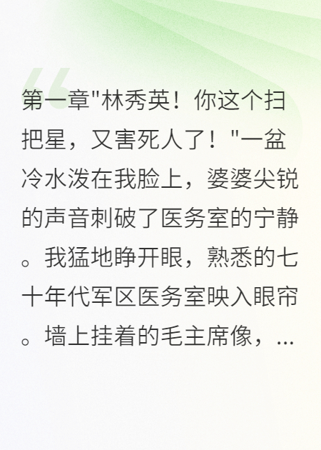 重生70軍醫(yī)妻拒絕沖喜后首長(zhǎng)瘋了