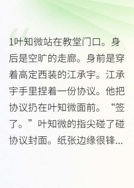 江深知微：愛恨焚心